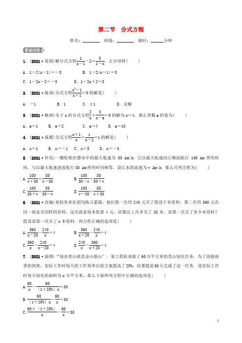 《第二章方程组与不等式组第二节分式方程》同步练习附答案附答案