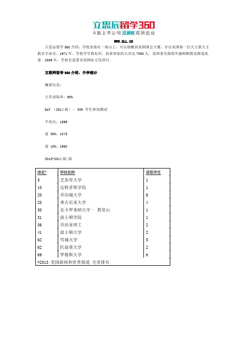 卡罗尔主教高中升学情况