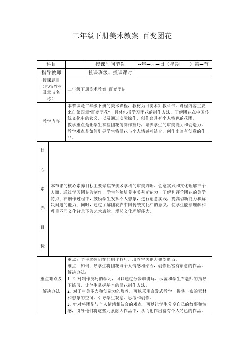 二年级下册美术教案百变团花