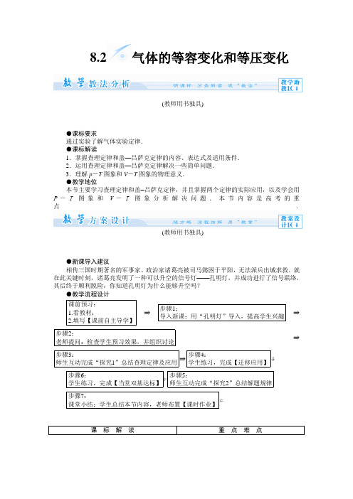  气体的等容变化和等压变化--优质获奖精品教案 (1)