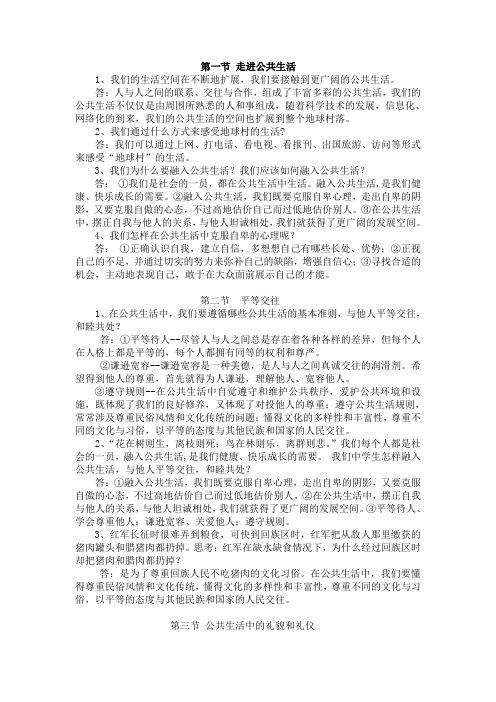 思想品德七年级下册复习提纲