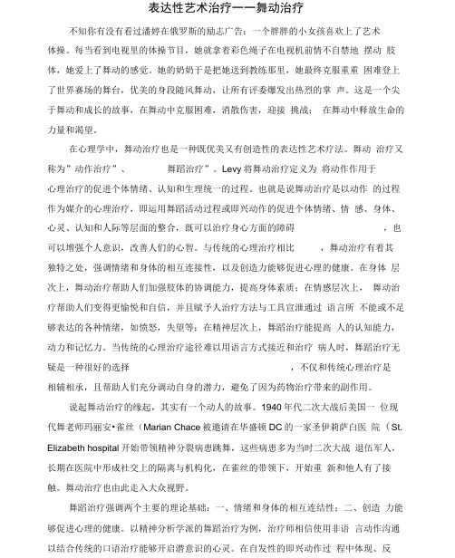 表达性艺术治疗——舞动治疗