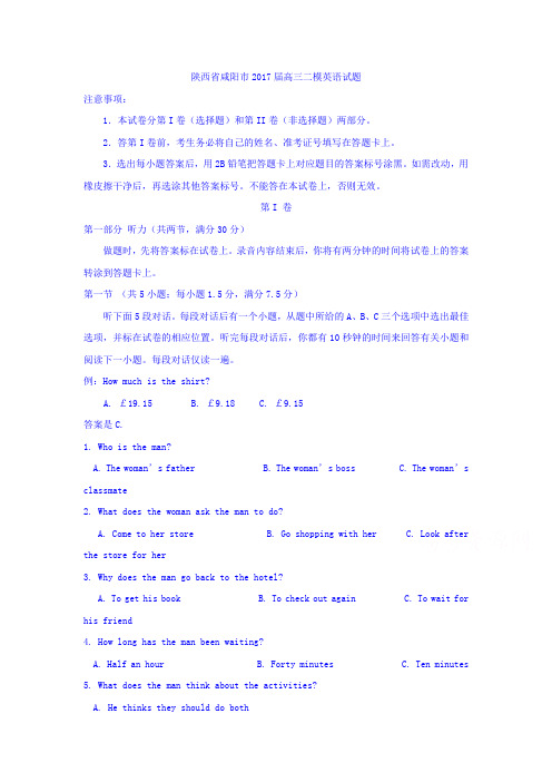 陕西省咸阳市2017届高三二模英语试题-Word版含答案