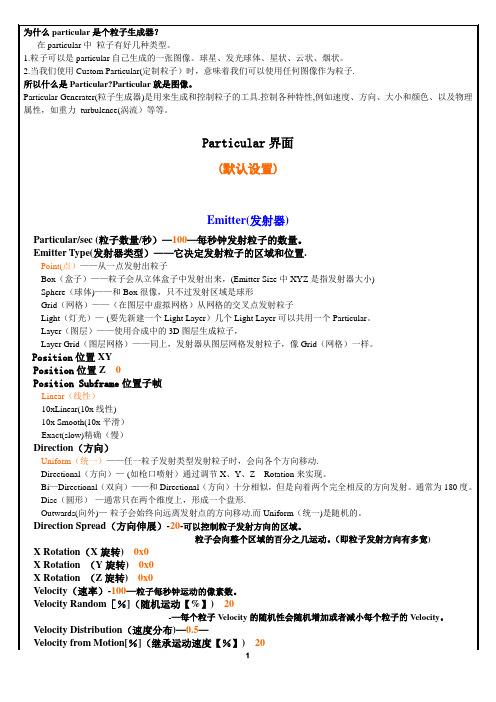 AE常用particular粒子中英文对照表