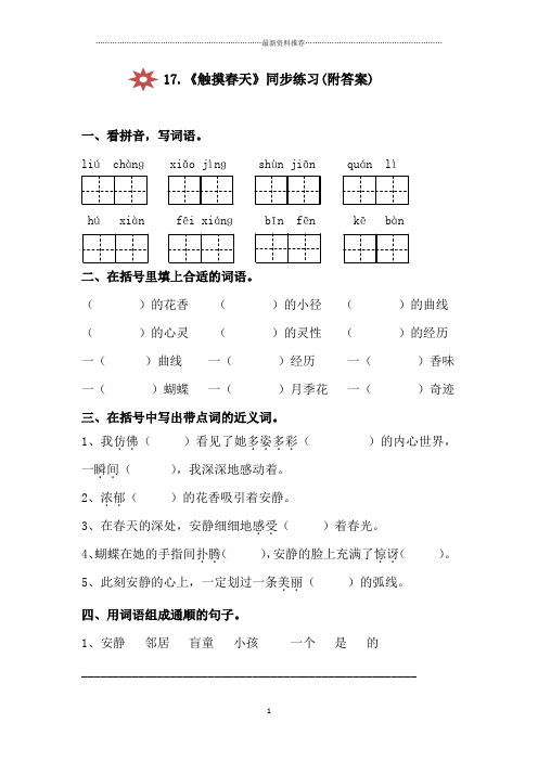 17.《触摸春天》同步练习(附答案)精编版