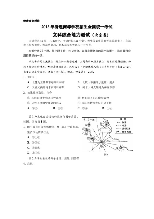 文科综合能力测试(北京卷).doc