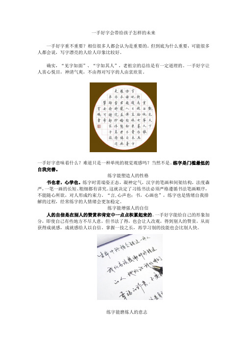 一手好字会带给孩子怎样的未来