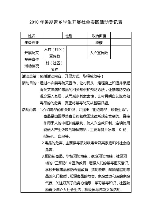 暑假社会实践调查表(样表)