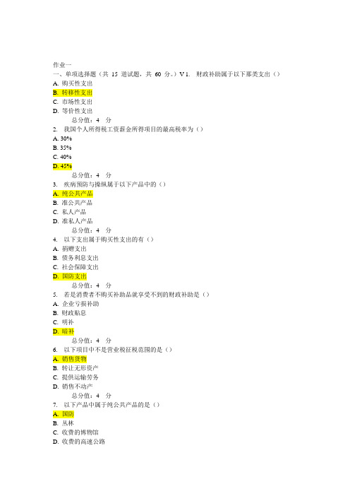 财政概论附答案