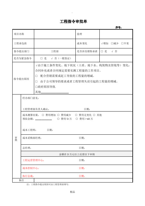 工程指令单11373