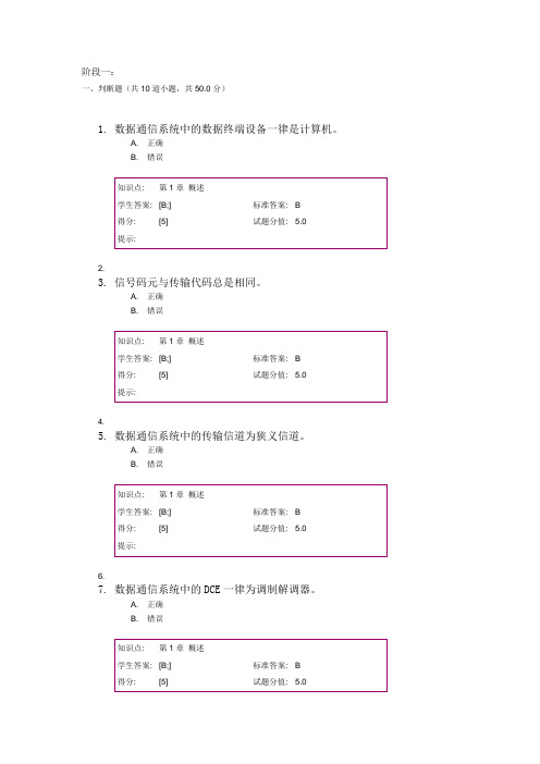 北邮数据通信阶段作业2016讲义