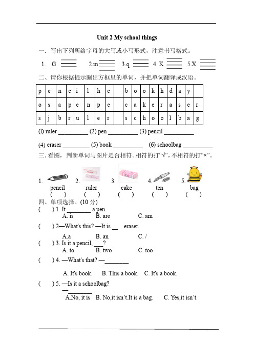 2024新外研版小学英语三年级上Unit 2 My school things 单元自测题(含答案)