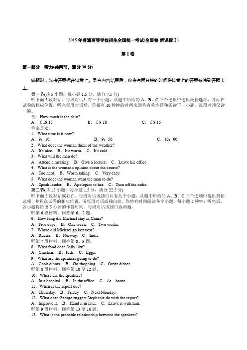 2015高考新课标全国Ⅰ卷——英语