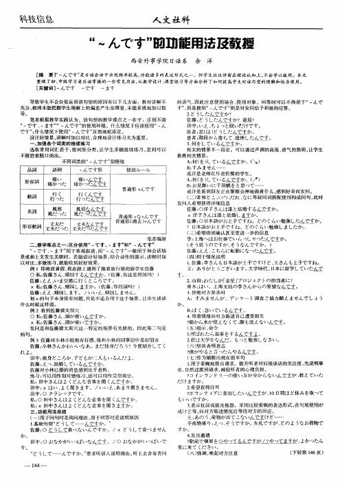 “～んです”的功能用法及教授