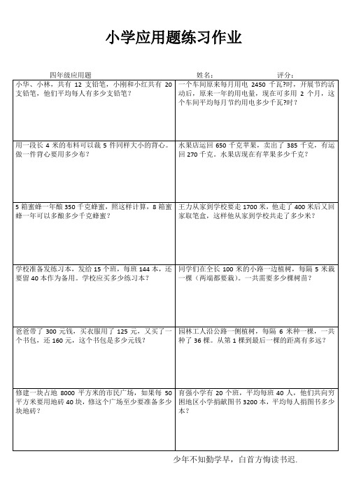 小学四年级数学每日一练III (21)