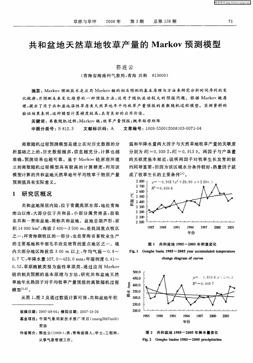 共和盆地天然草地牧草产量的Markov预测模型