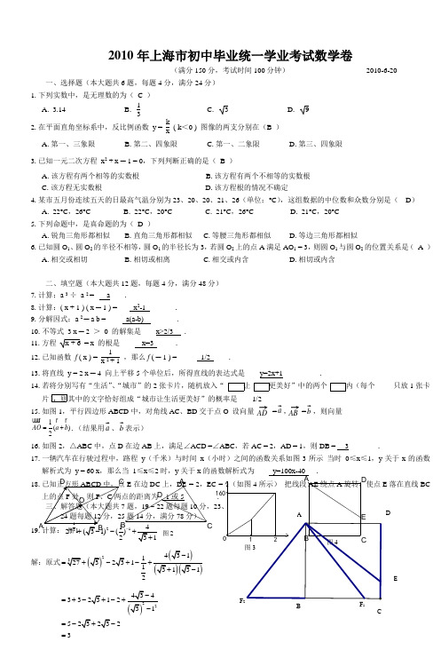 2010年上海市初中毕业统一学业考试数学卷