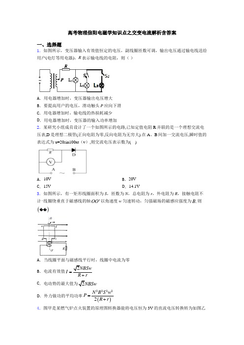 高考物理信阳电磁学知识点之交变电流解析含答案