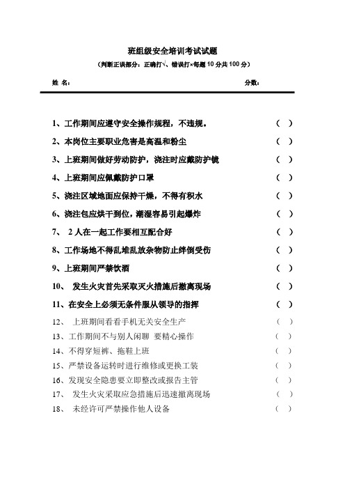 铸造班组级试题