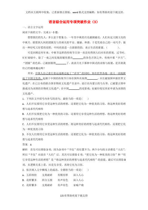 全国卷：2020届高三语文二轮复习语言综合运用专项突破作业(3)