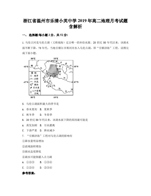 浙江省温州市乐清小芙中学2019年高二地理月考试题含解析