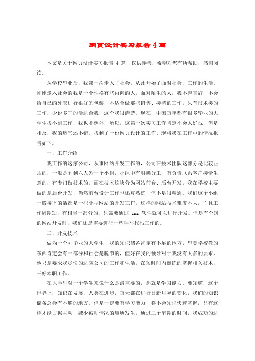 网页设计实习报告4篇