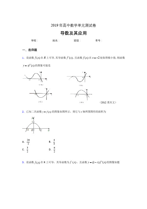 最新2019高考数学《导数及其应用》专题考核题(含参考答案)