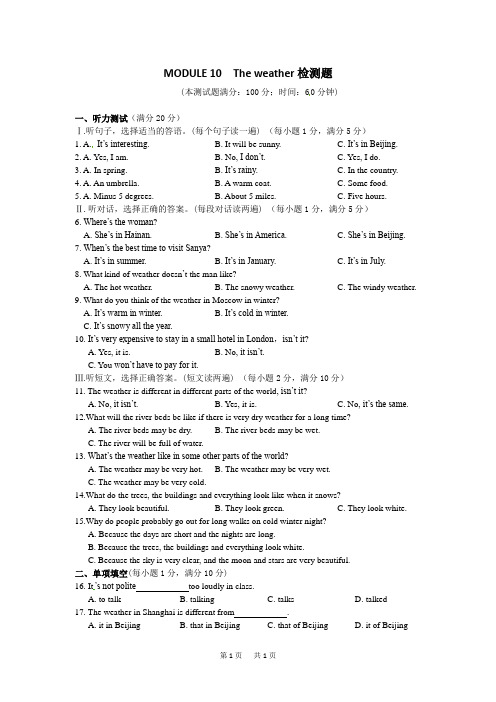 八年级上Module10 The weather检测题及答案