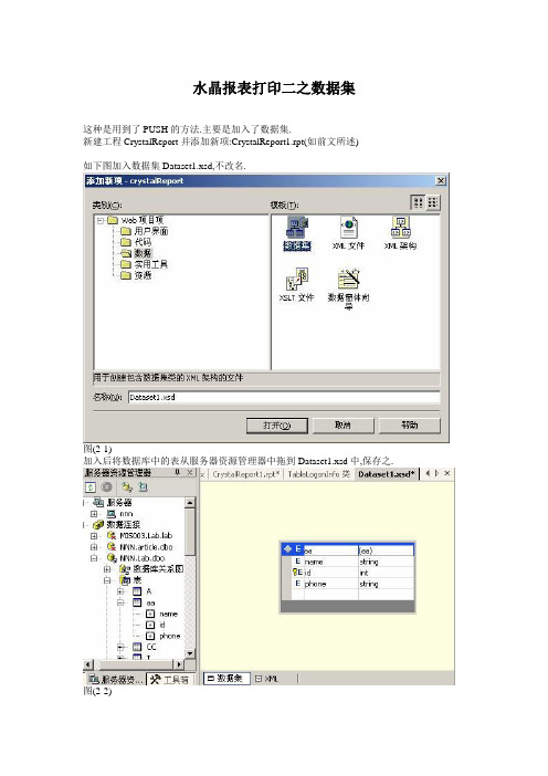 水晶报表