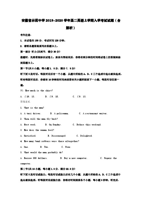 安徽省示范中学2019-2020学年高二英语上学期入学考试试题(含解析)