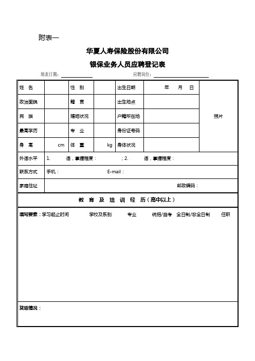 2012客户经理应聘表