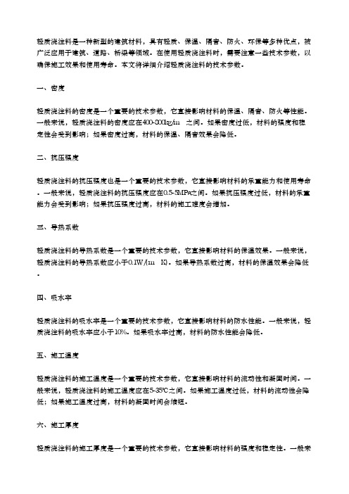 轻质浇注料的技术参数