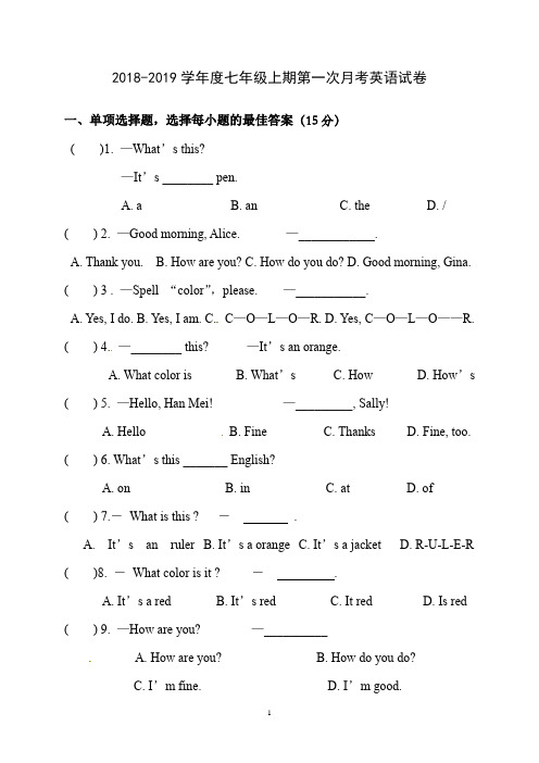 2018--2019学年度上期七年级英语 第一次月考试卷(仁爱版)