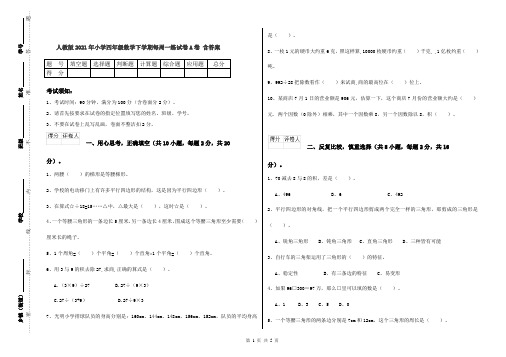 人教版2021年小学四年级数学下学期每周一练试卷A卷 含答案