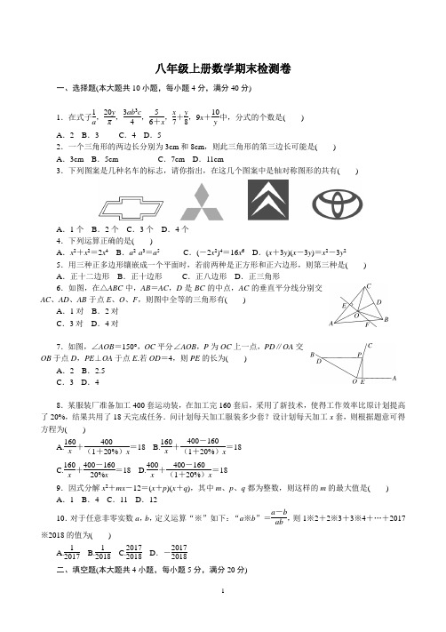 2017-2018安徽芜湖无为县第一学期期末检测数学卷