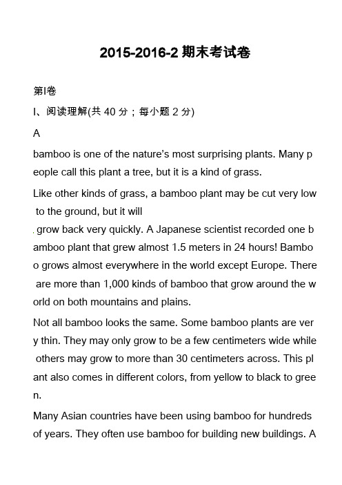 高中英语真题：2015-2016-2期末考试卷