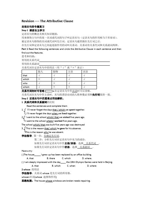 英语人教版九年级全册专题复习 定语从句