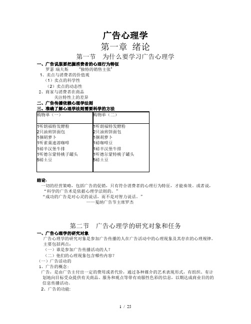 广告营销中的心理学