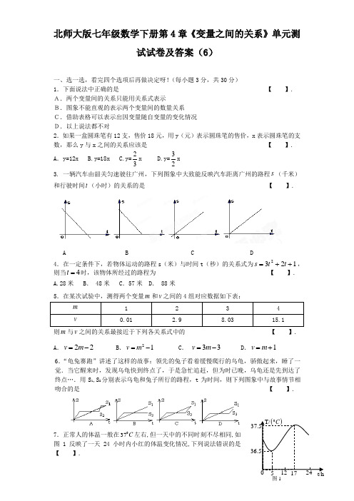 (精选版)北师大版七年级数学下册第4章《变量之间的关系》单元测试试卷及答案(6)