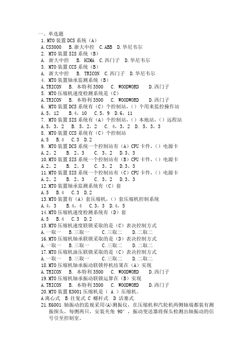 MTO仪表专业培训多岗位试题2015单项选择部分