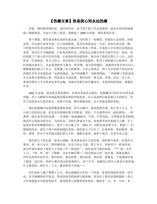 【伤感文章】你是我心间永远的痛