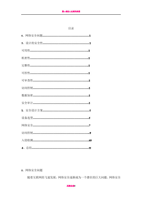 网络安全设计方案