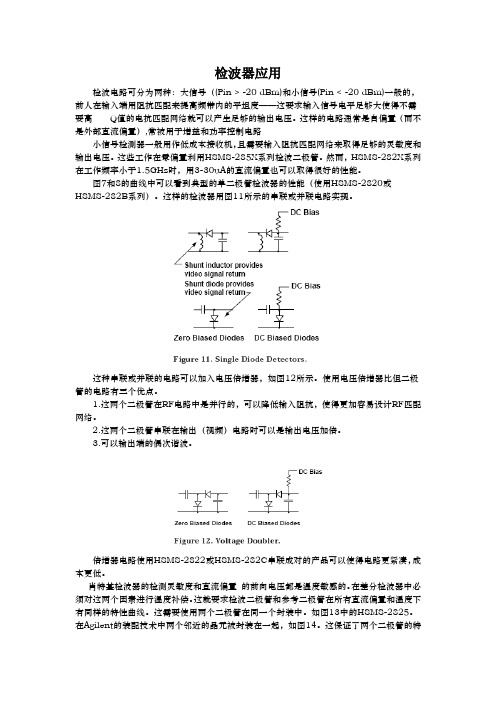 检波器应用