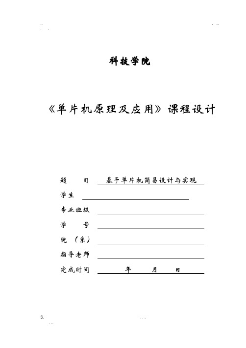 简易计算器的设计与实现