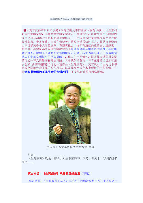 诺贝尔文学奖获得者莫言的代表作品,诠释的是六道轮回!