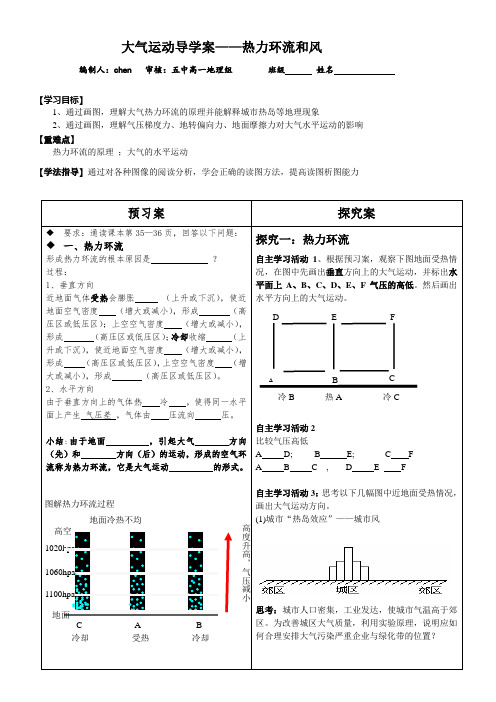 热力环流和风学案