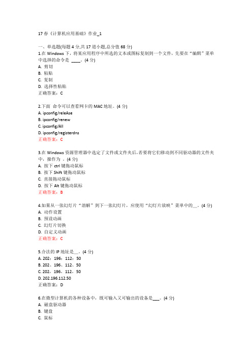 北语-17春-《计算机应用基础》作业-1-含满分答案