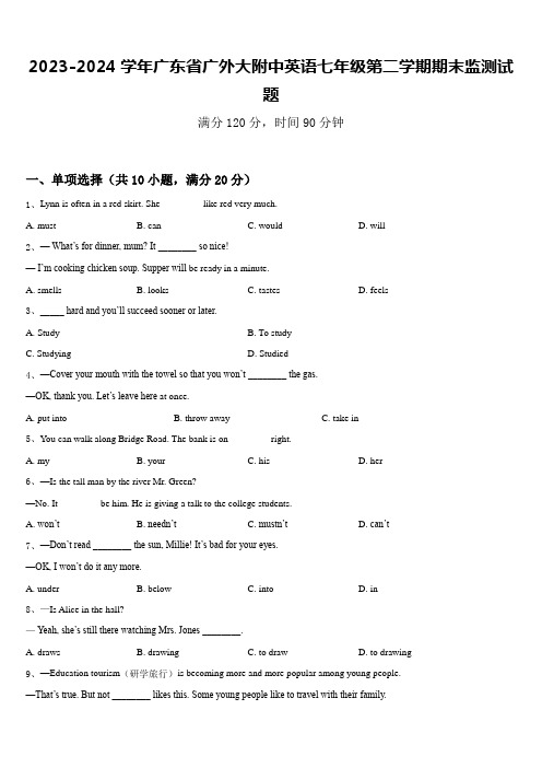 2023-2024学年广东省广外大附中英语七年级第二学期期末监测试题含答案