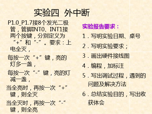 片微机的定时器计数器原理及应用推荐PPT演示文稿