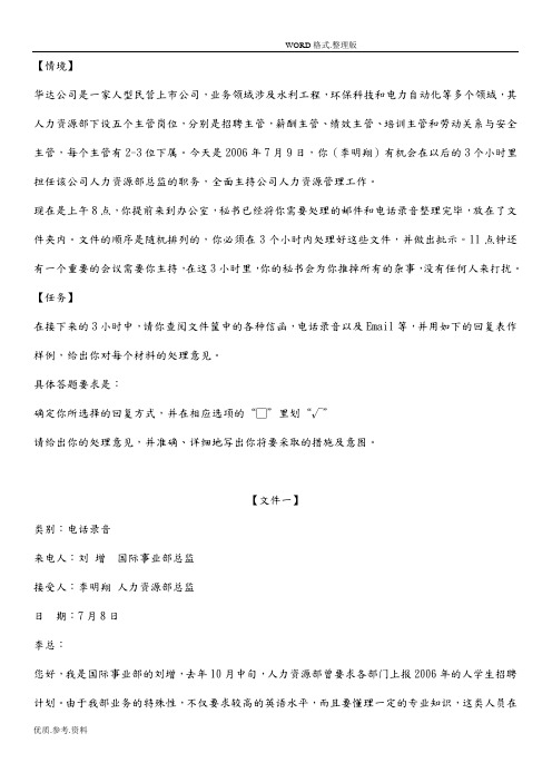 公文筐测试题汇总(附答案解析)